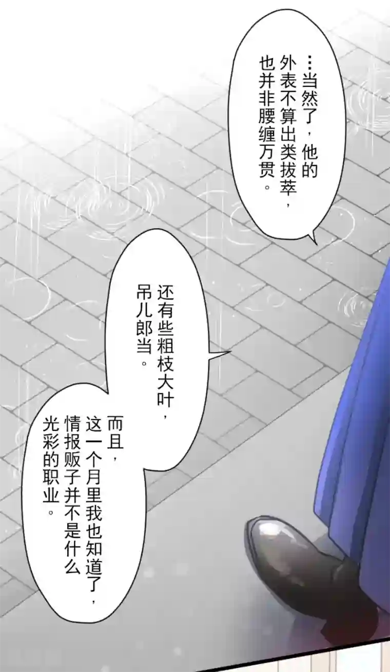 他和她的魔法契约第128话 皇女与混混