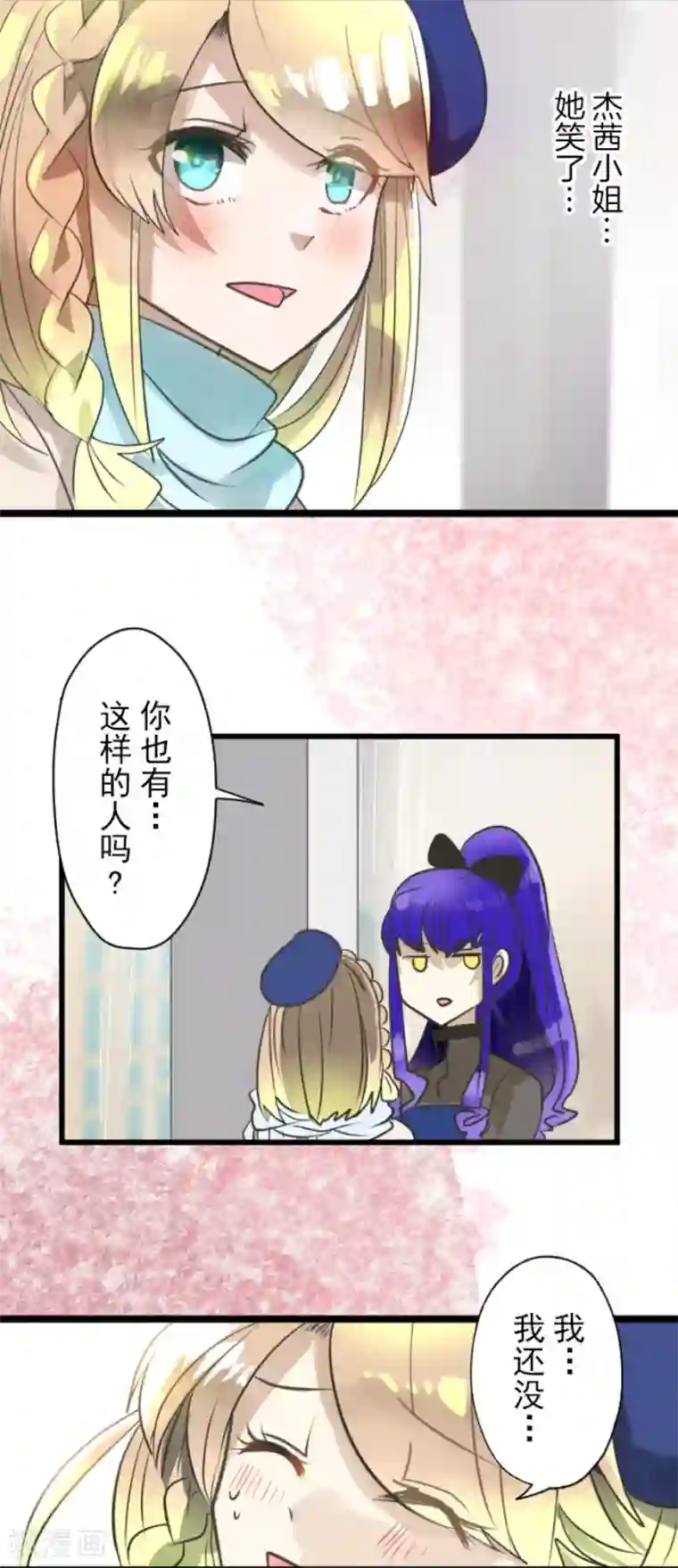 他和她的魔法契约第128话 皇女与混混