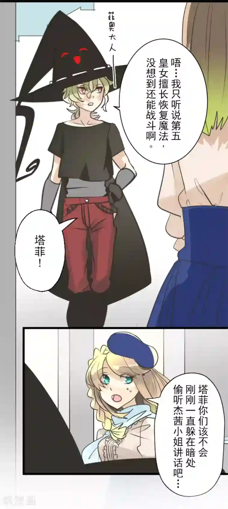 他和她的魔法契约第129话 菲奥的感情