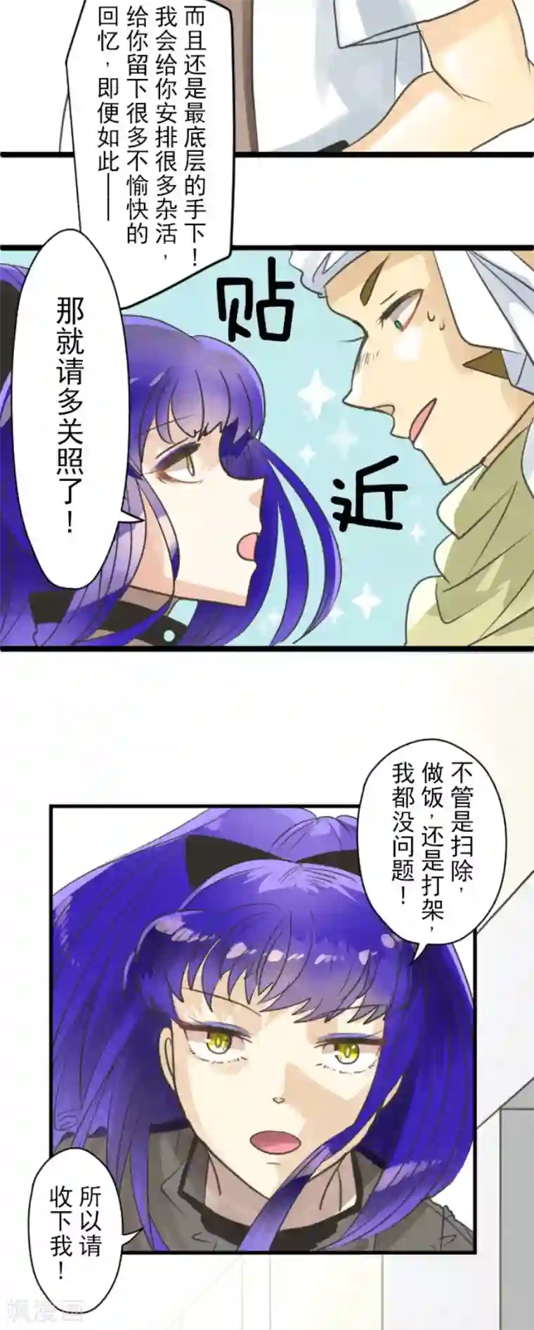 他和她的魔法契约第129话 菲奥的感情