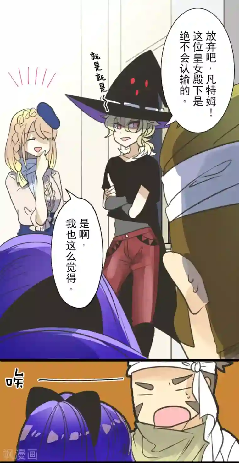 他和她的魔法契约第129话 菲奥的感情