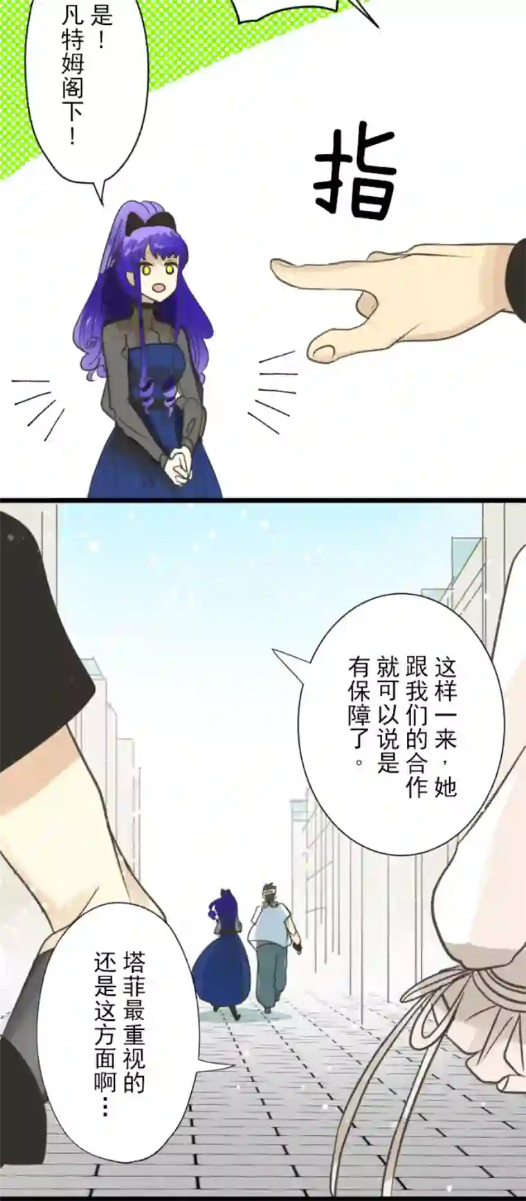 他和她的魔法契约第129话 菲奥的感情