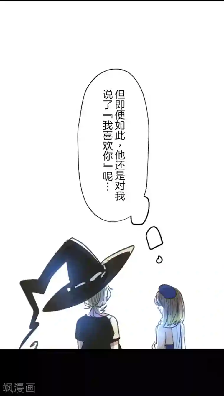 他和她的魔法契约第129话 菲奥的感情