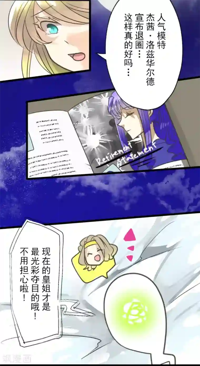 他和她的魔法契约第129话 菲奥的感情