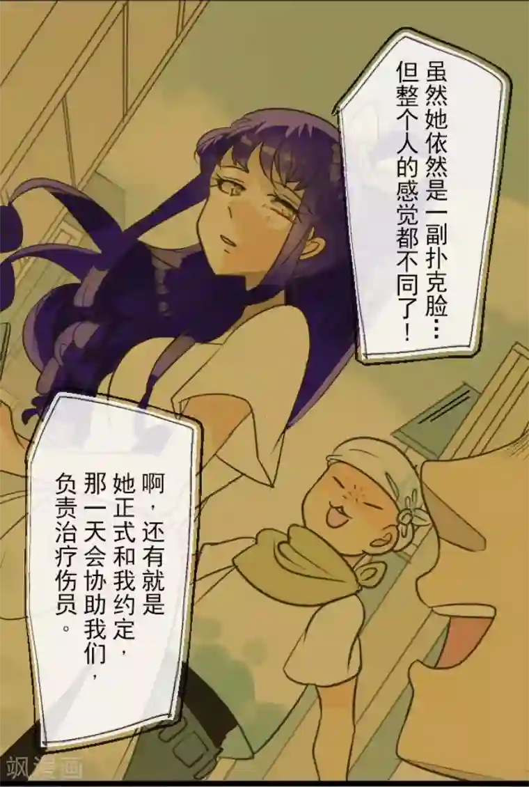 他和她的魔法契约第129话 菲奥的感情