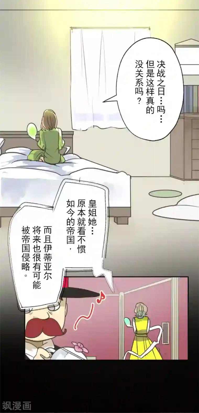 他和她的魔法契约第129话 菲奥的感情
