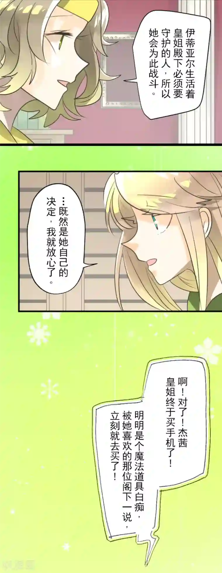 他和她的魔法契约第129话 菲奥的感情