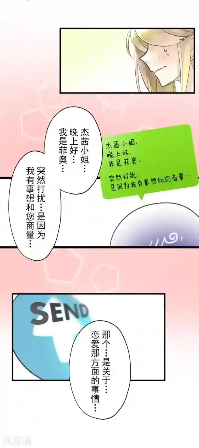 他和她的魔法契约第129话 菲奥的感情