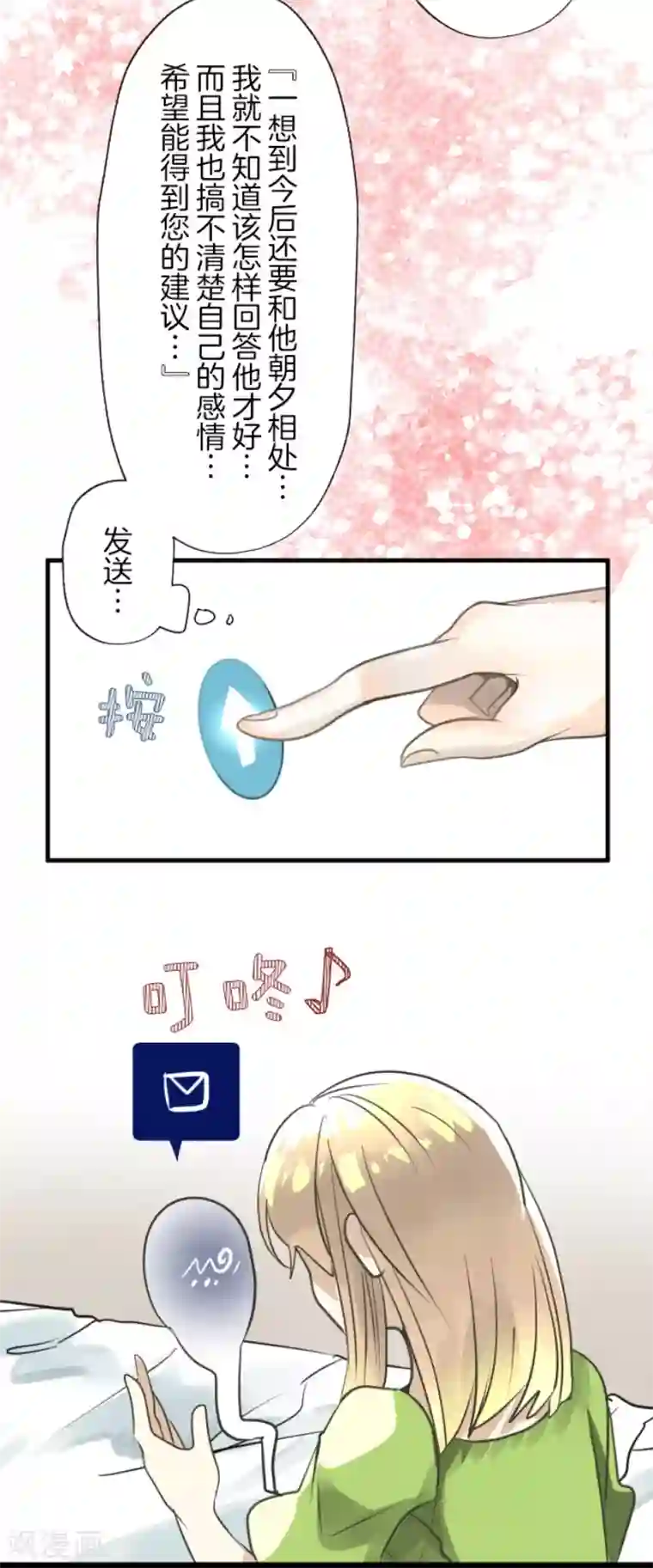 他和她的魔法契约第129话 菲奥的感情