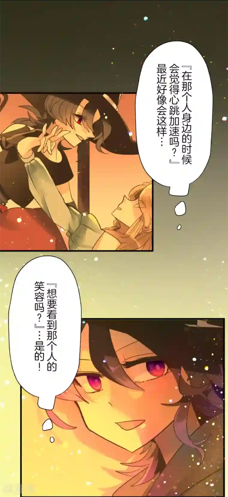 他和她的魔法契约第129话 菲奥的感情