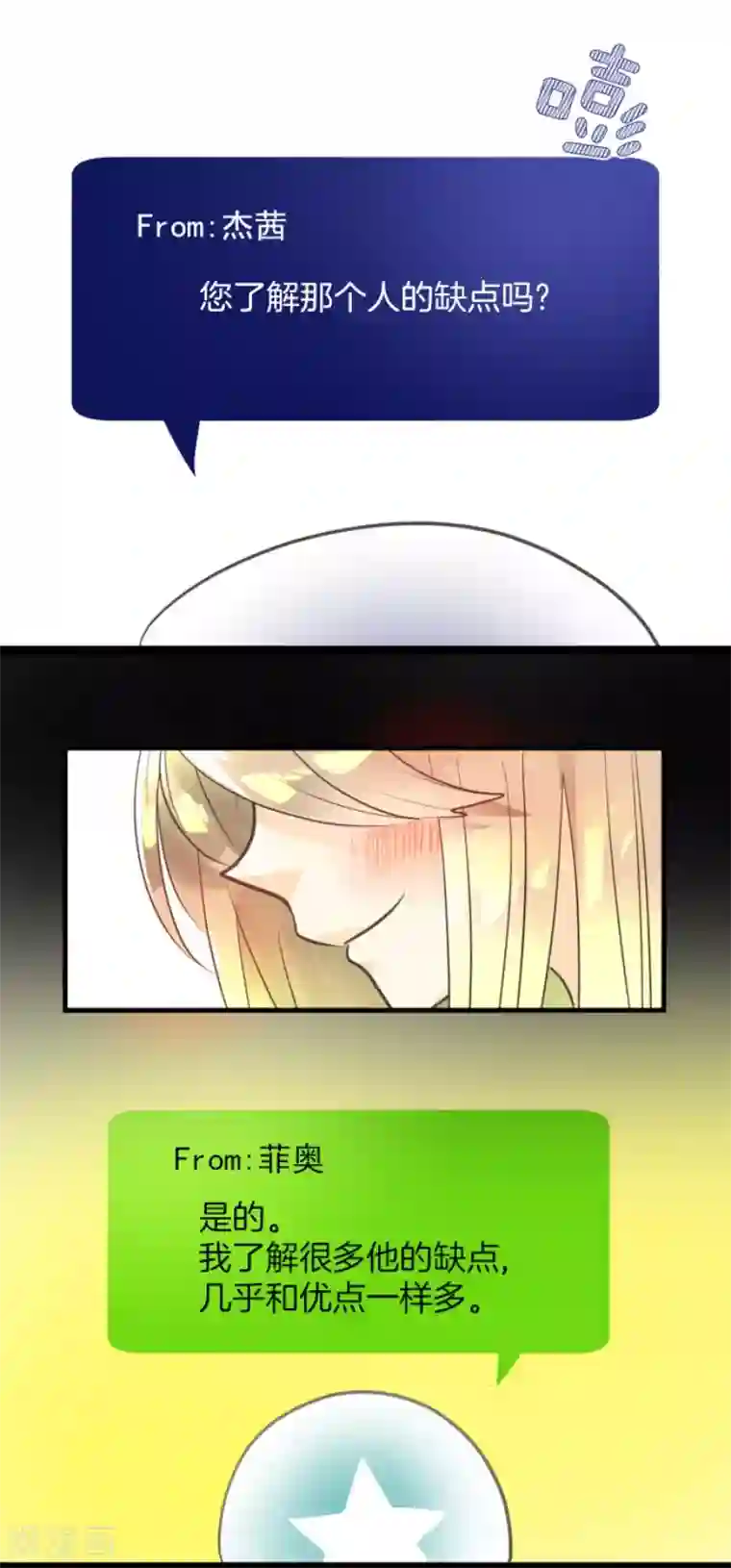 他和她的魔法契约第129话 菲奥的感情