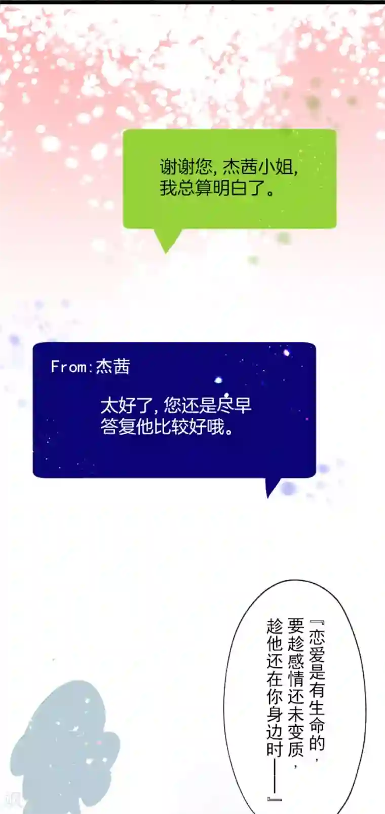 他和她的魔法契约第129话 菲奥的感情