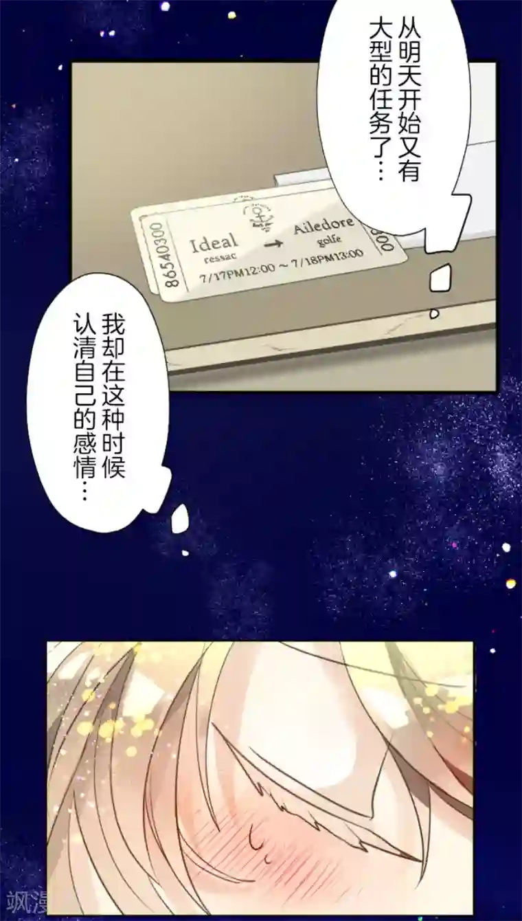 他和她的魔法契约第129话 菲奥的感情