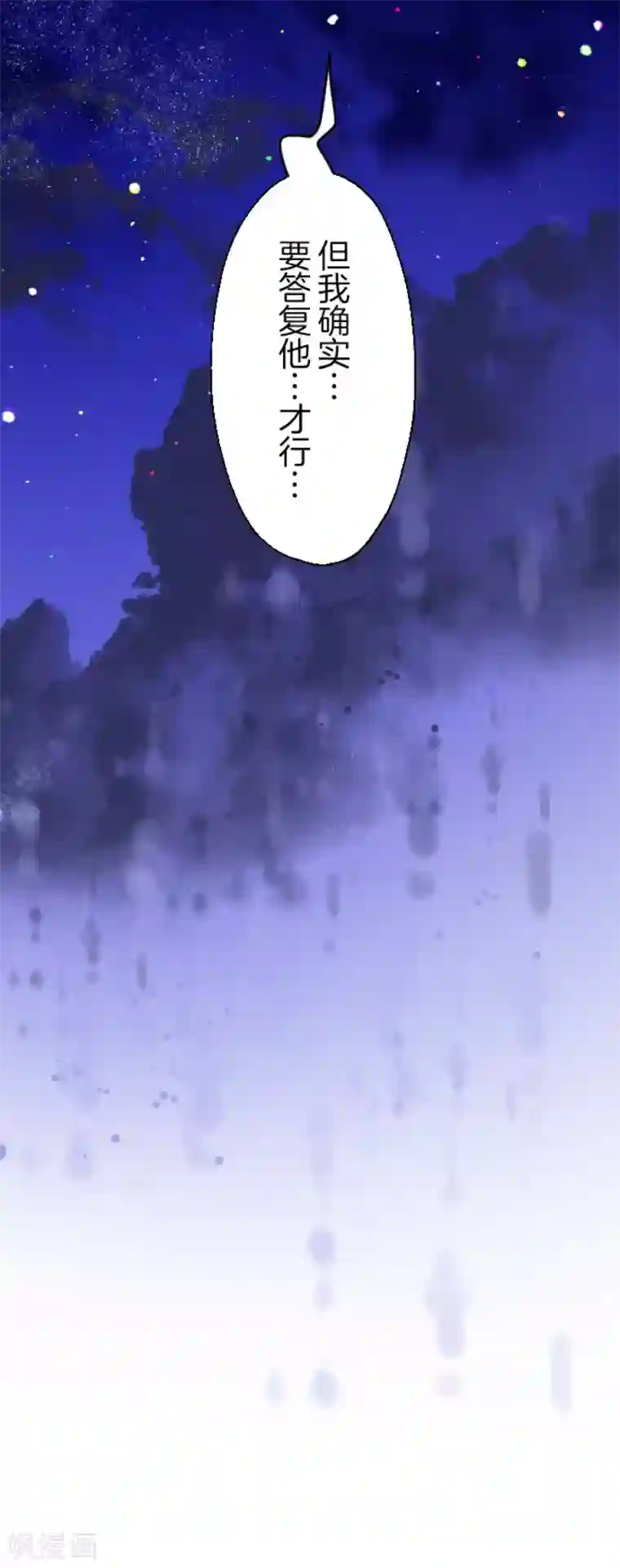 他和她的魔法契约第129话 菲奥的感情