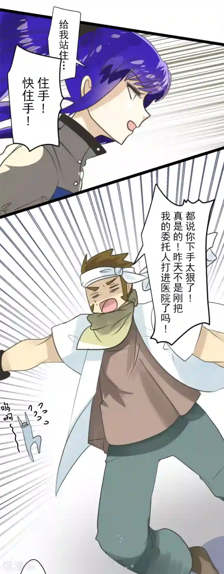 他和她的魔法契约第129话 菲奥的感情