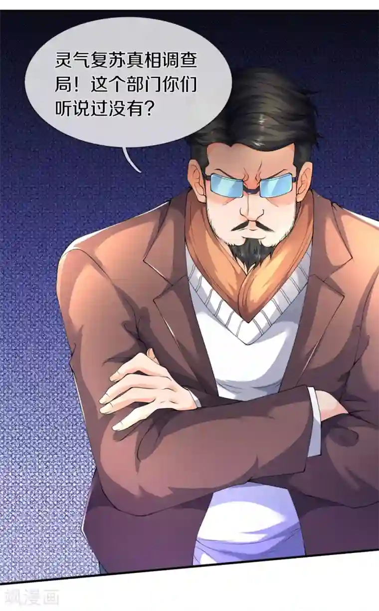 万古神王第224话 灵气复苏真相调查局