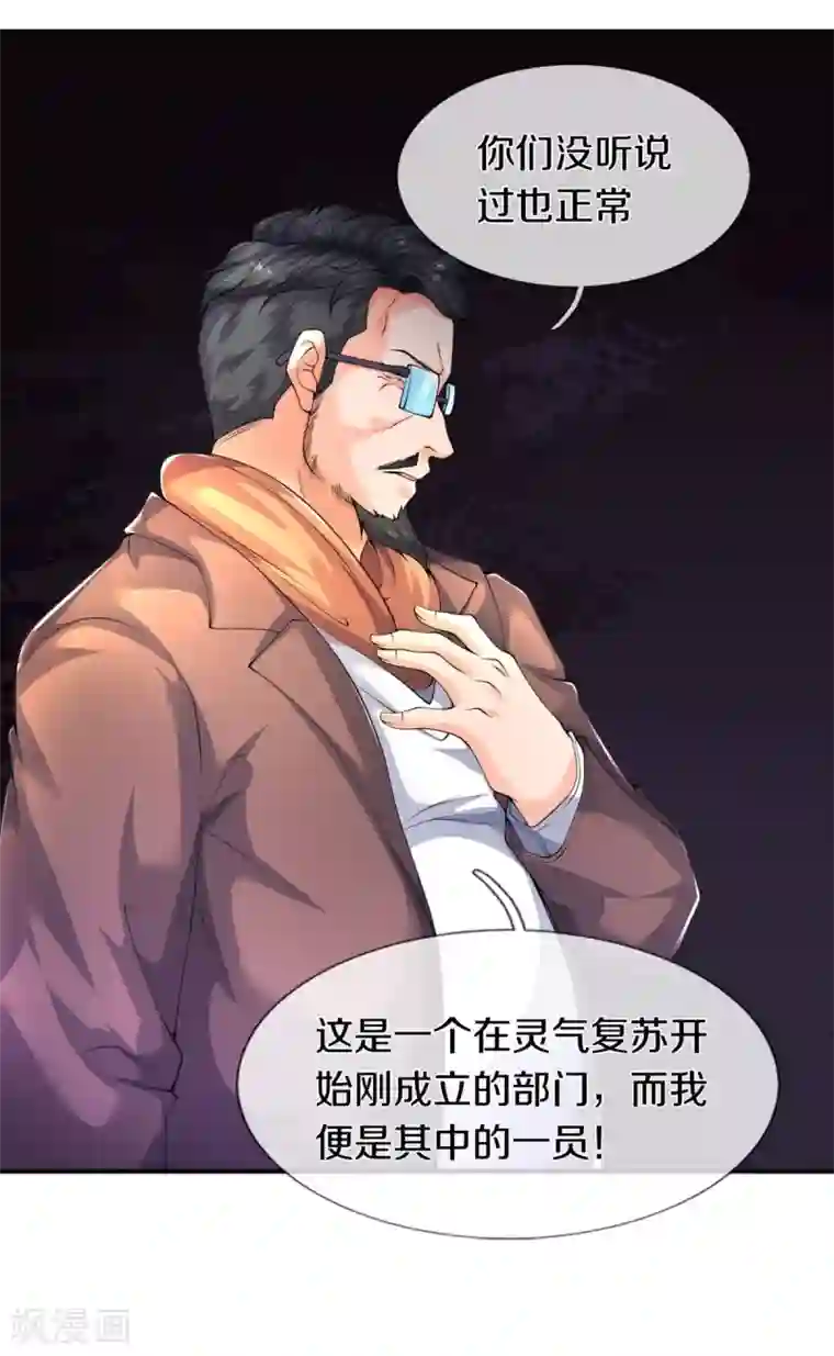 万古神王第224话 灵气复苏真相调查局