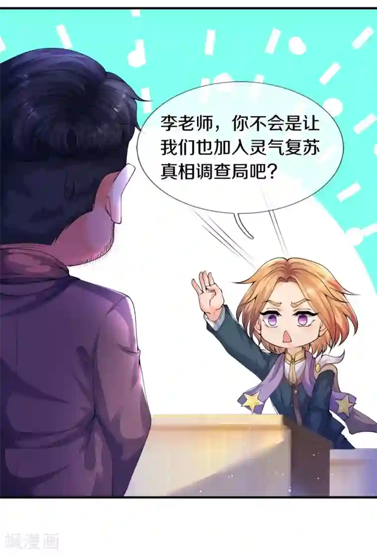 万古神王第224话 灵气复苏真相调查局