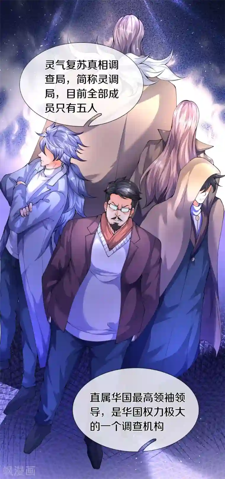 万古神王第224话 灵气复苏真相调查局