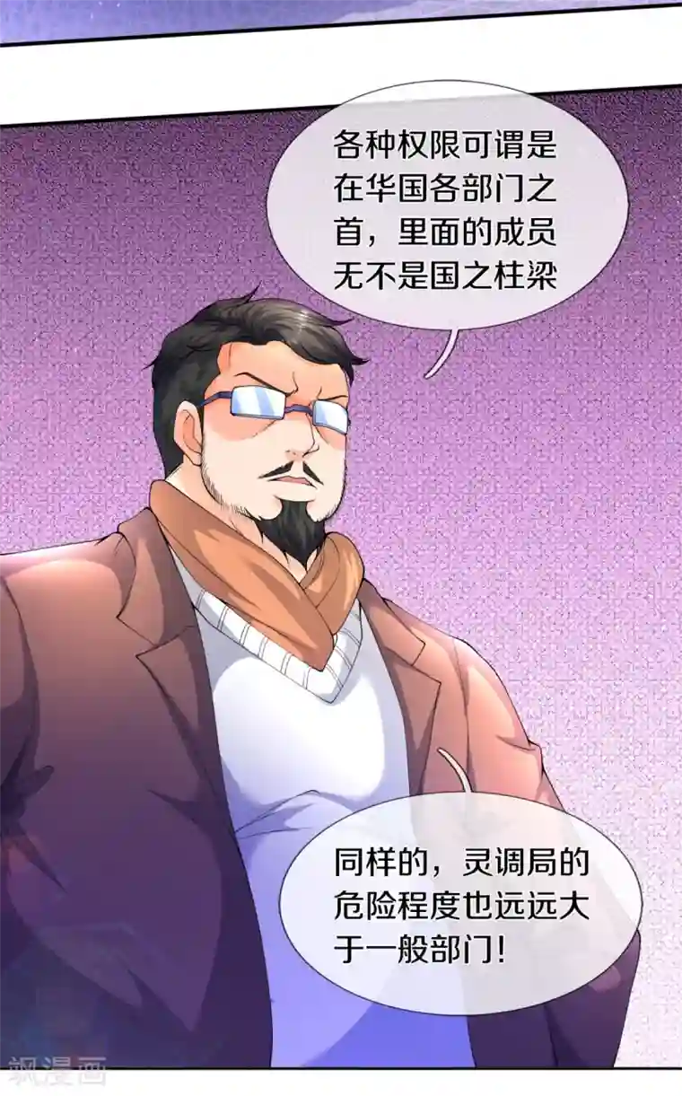 万古神王第224话 灵气复苏真相调查局