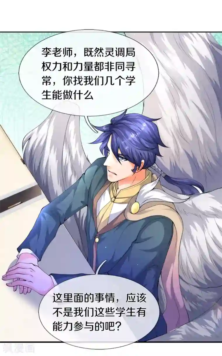 万古神王第224话 灵气复苏真相调查局