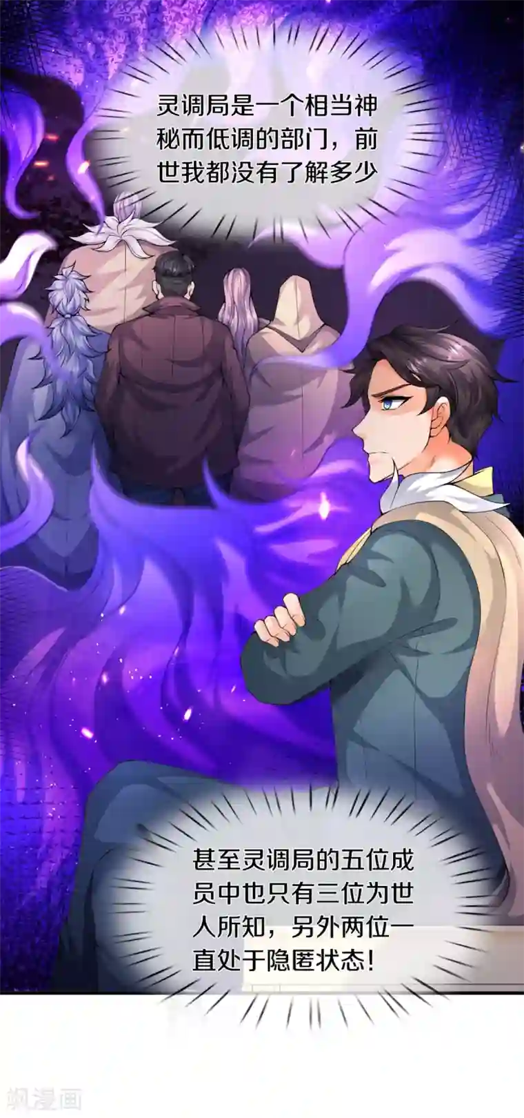 万古神王第224话 灵气复苏真相调查局