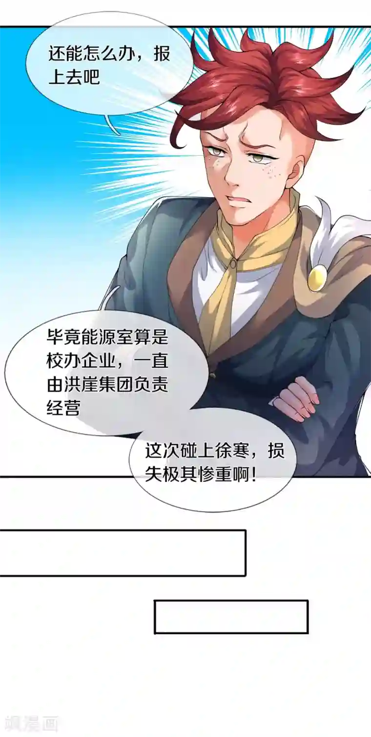 万古神王第224话 灵气复苏真相调查局