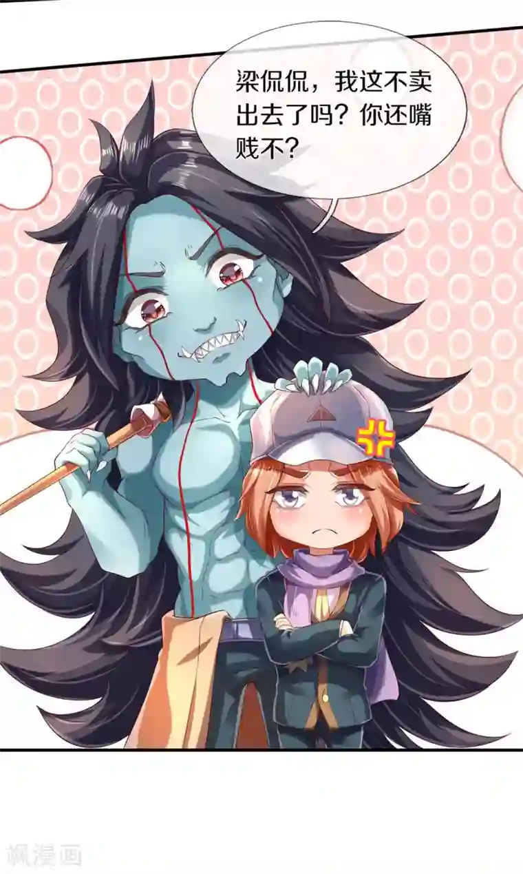 万古神王第226话 真的是大明星