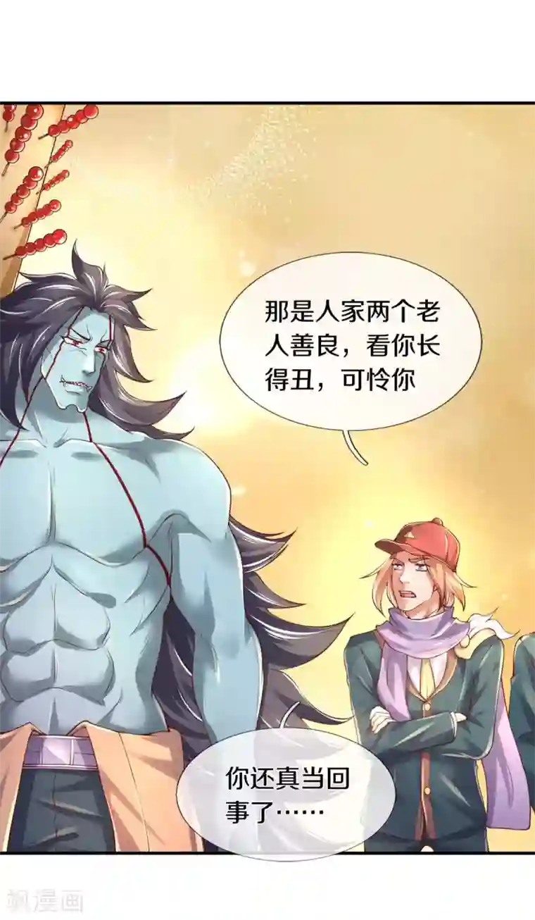 万古神王第226话 真的是大明星