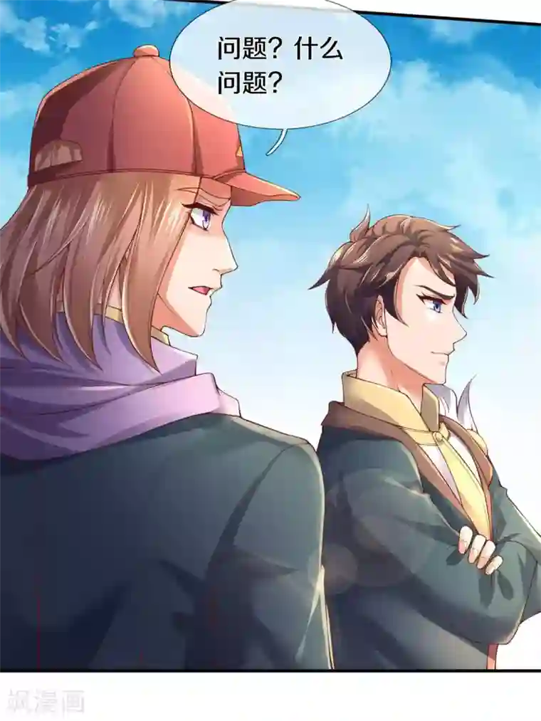 万古神王第226话 真的是大明星