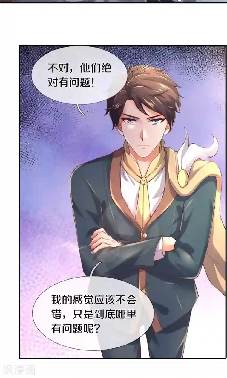 万古神王第226话 真的是大明星