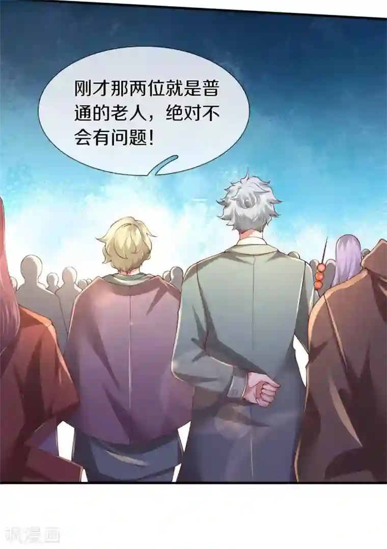 万古神王第226话 真的是大明星