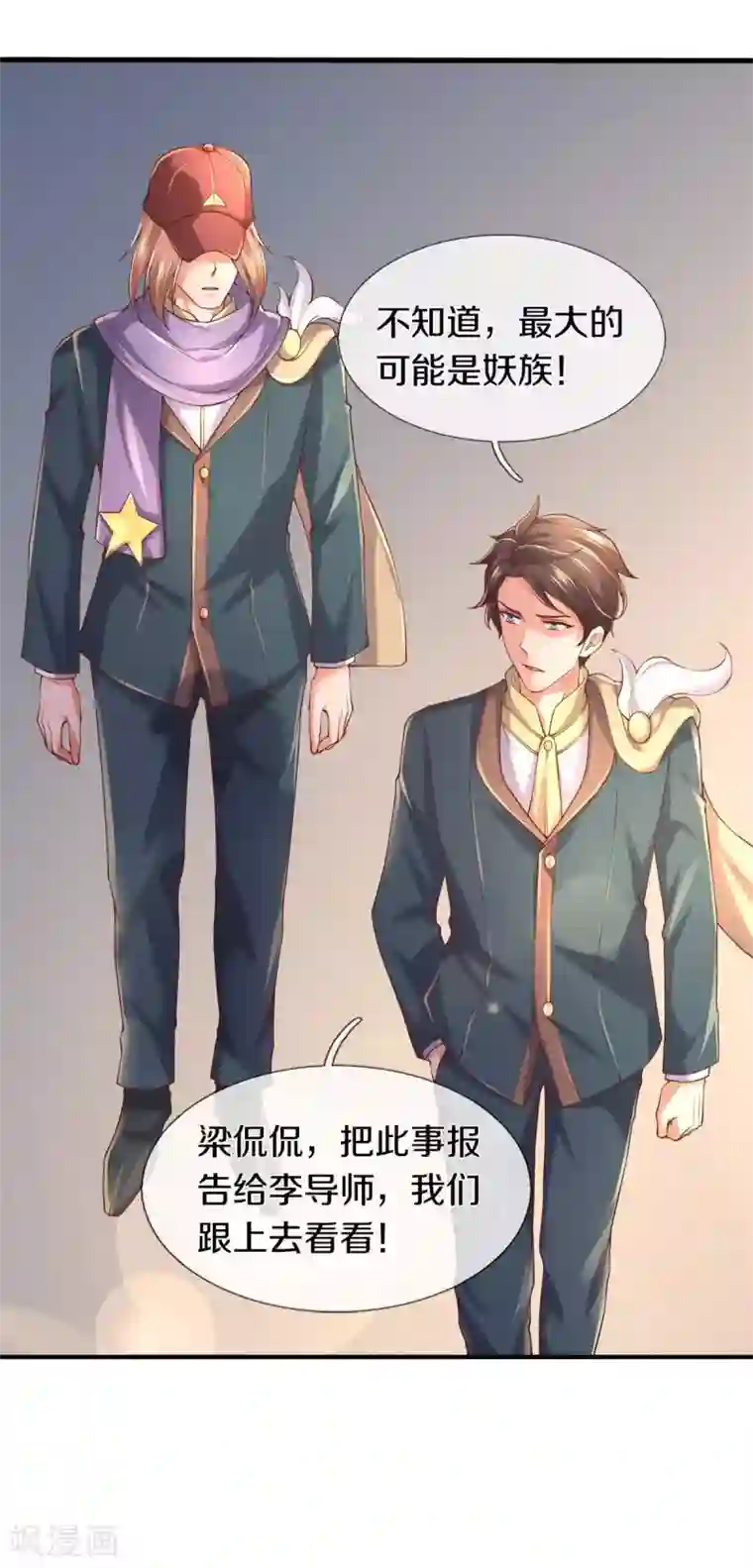 万古神王第226话 真的是大明星