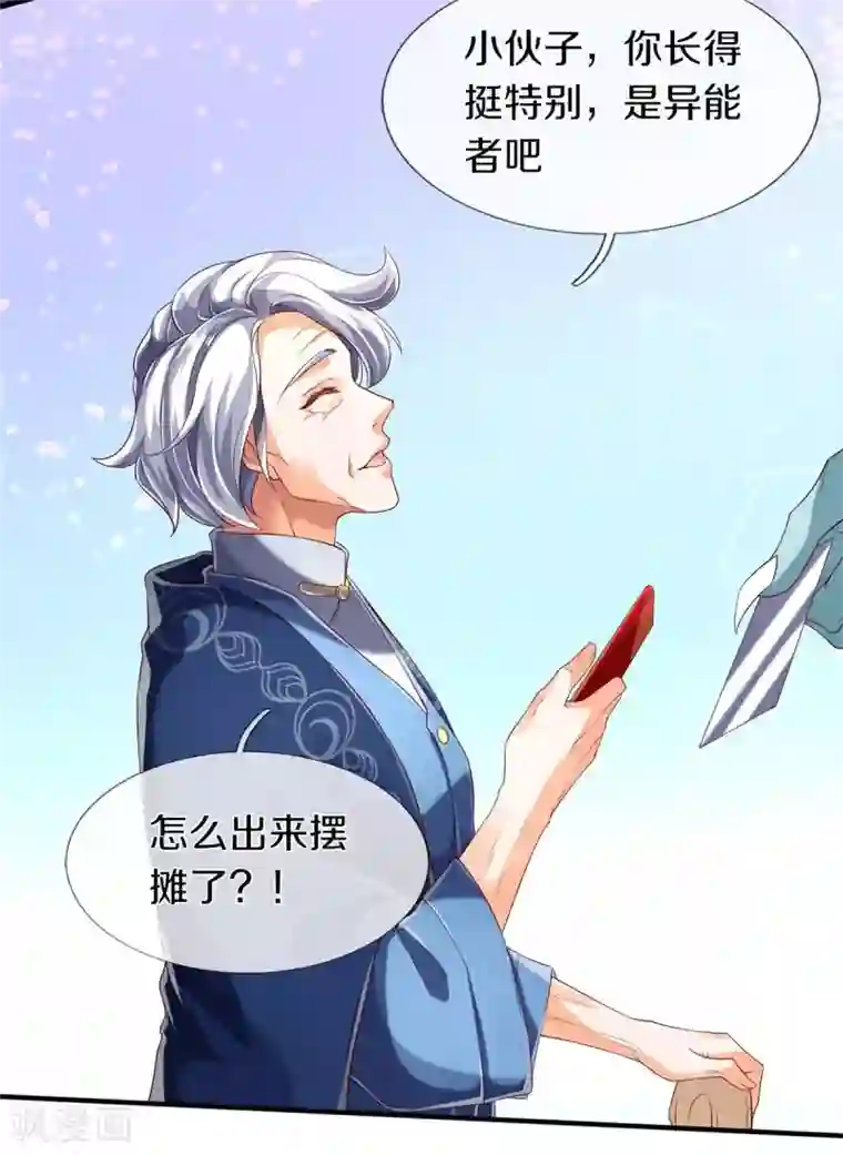 万古神王第226话 真的是大明星