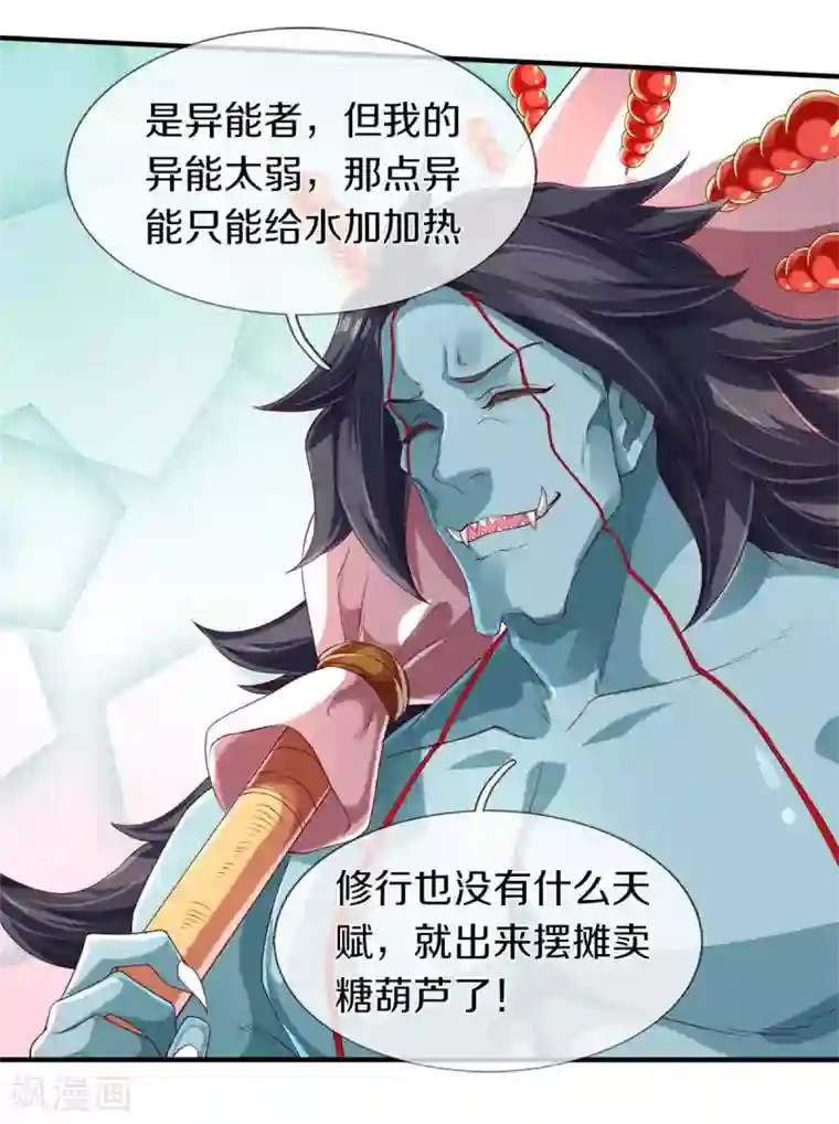 万古神王第226话 真的是大明星