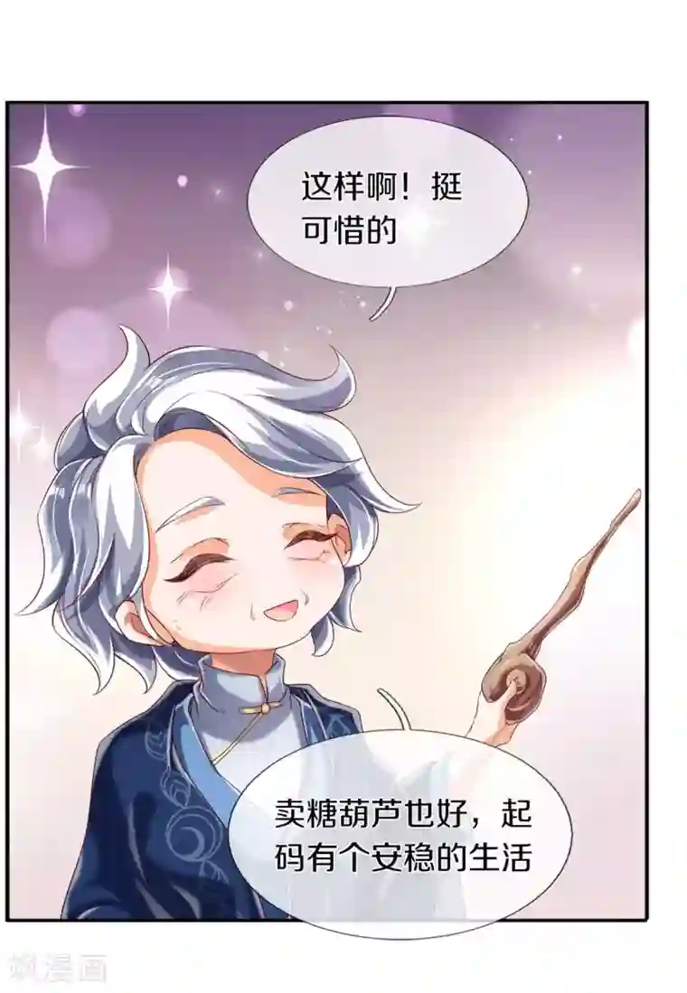 万古神王第226话 真的是大明星