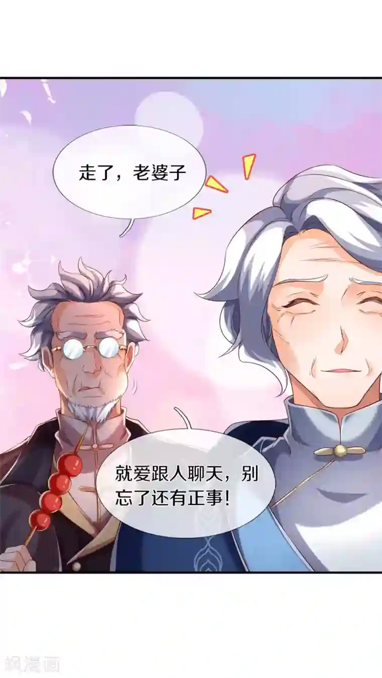 万古神王第226话 真的是大明星