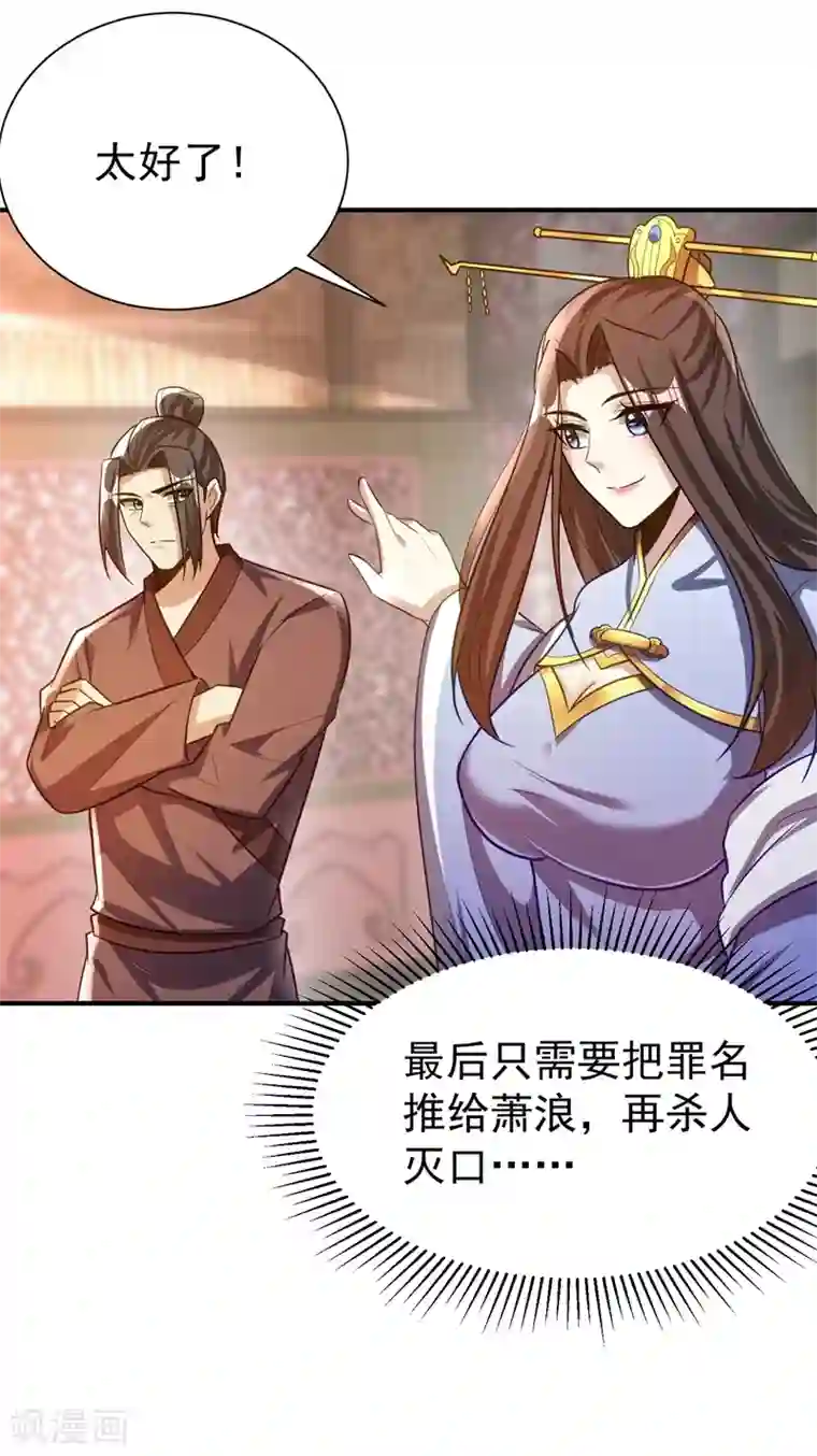 妖者为王第196话 挟持帝后妃雨！