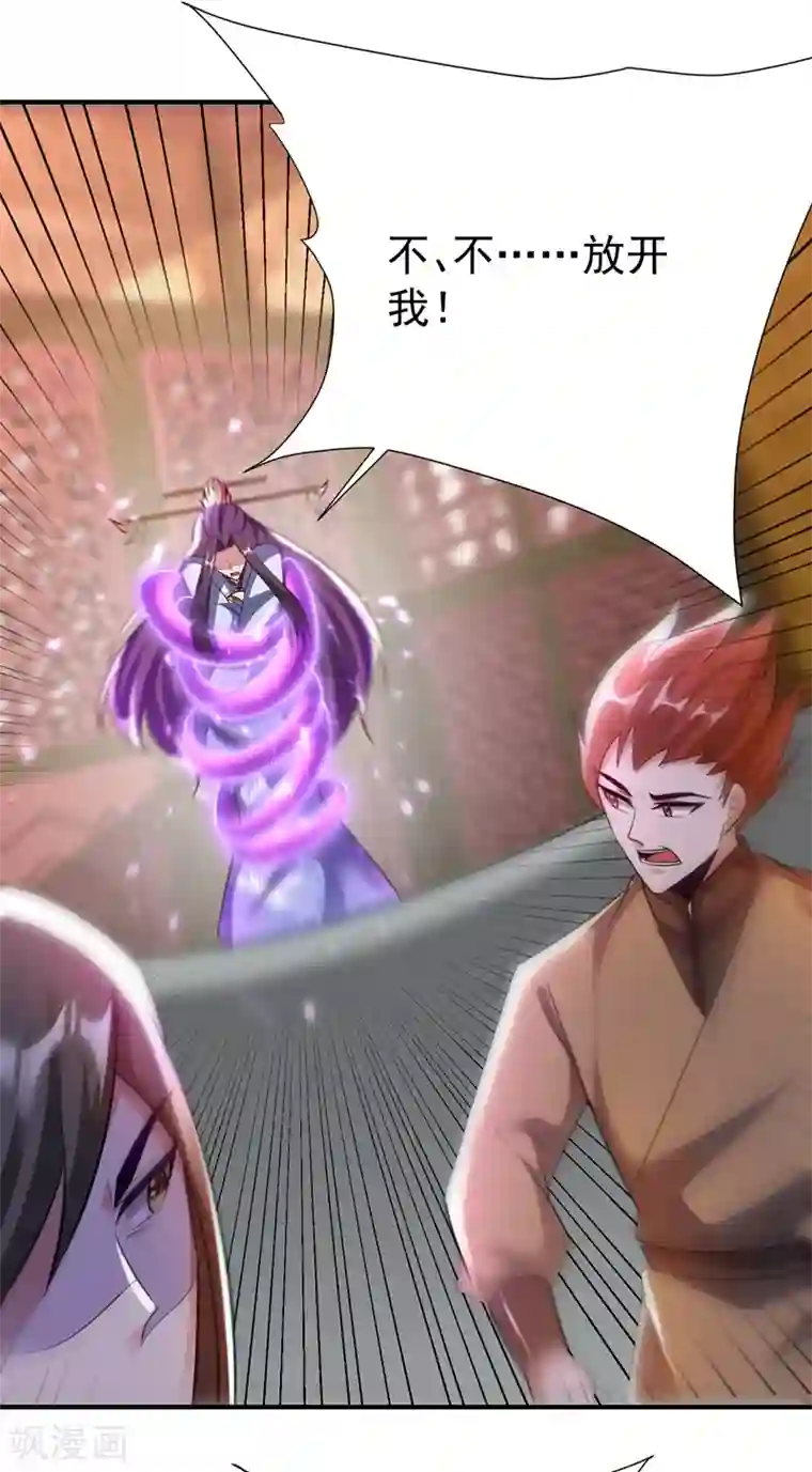 妖者为王第196话 挟持帝后妃雨！