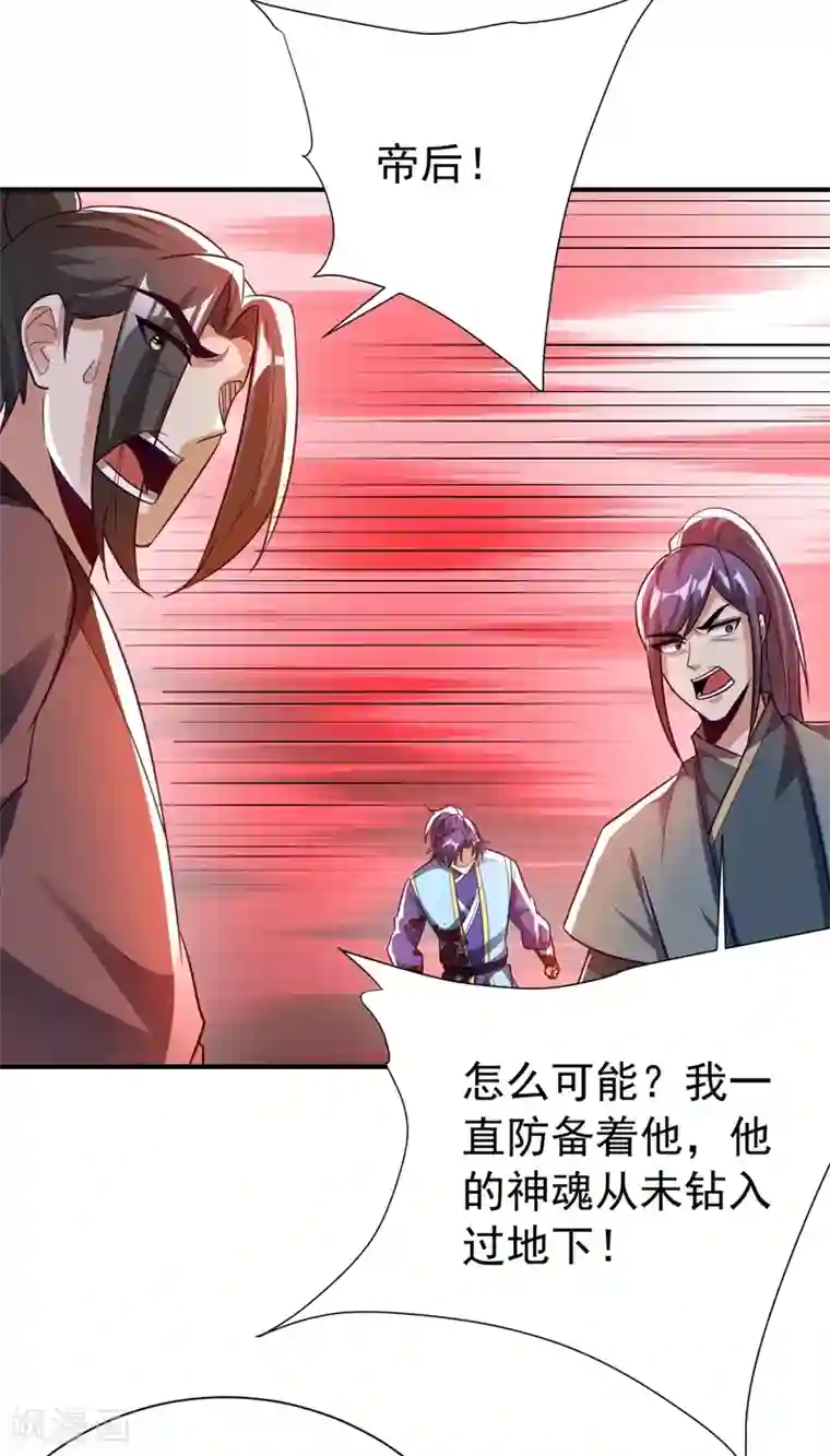 妖者为王第196话 挟持帝后妃雨！