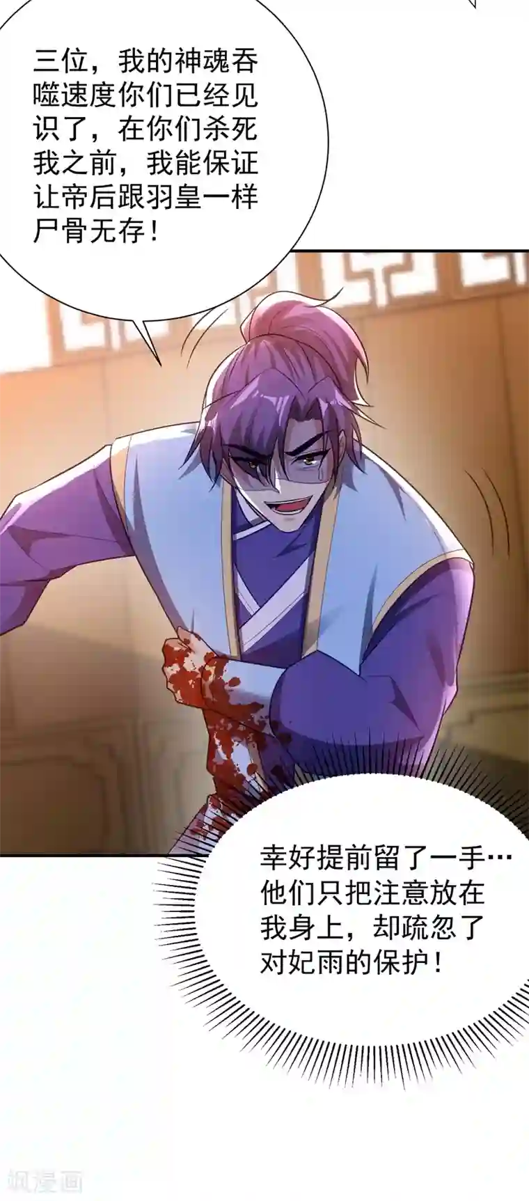 妖者为王第196话 挟持帝后妃雨！