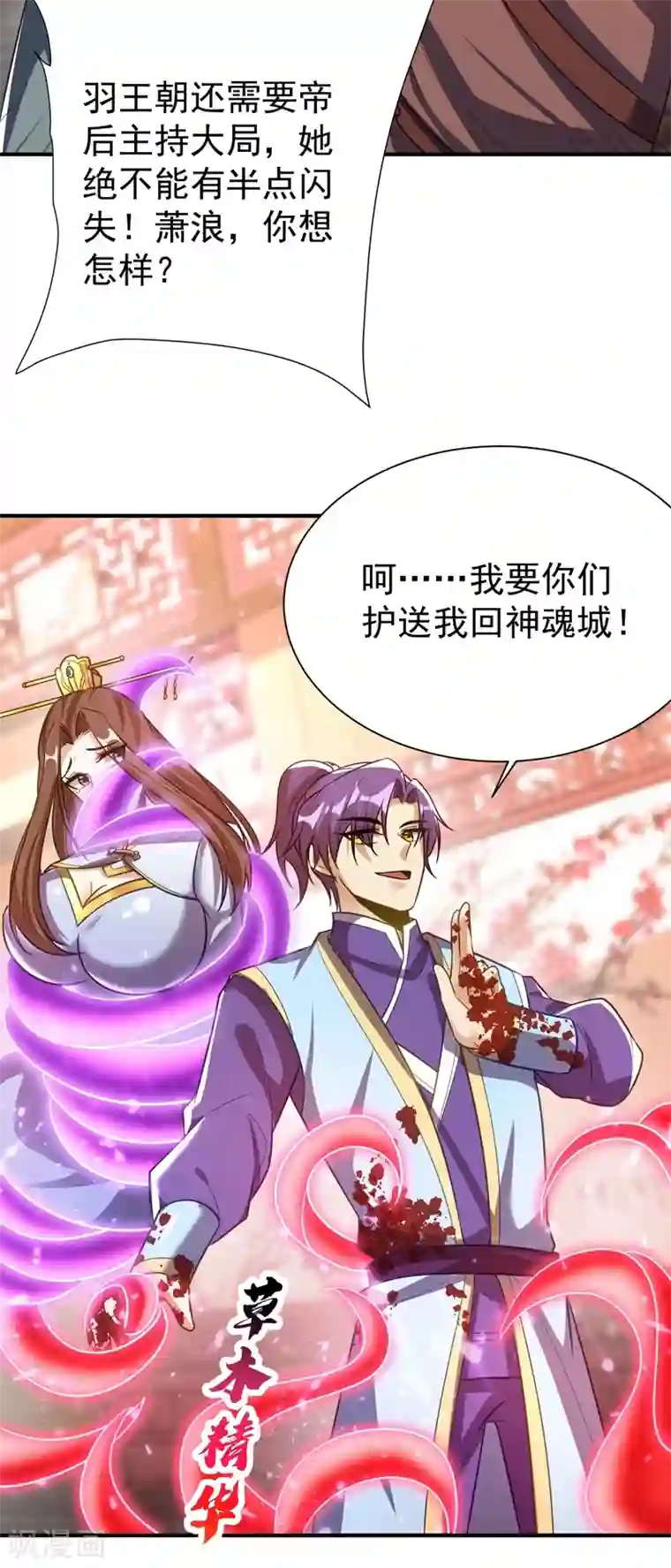 妖者为王第196话 挟持帝后妃雨！