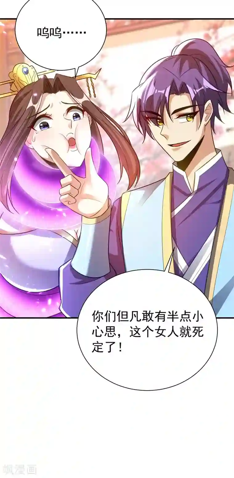 妖者为王第196话 挟持帝后妃雨！