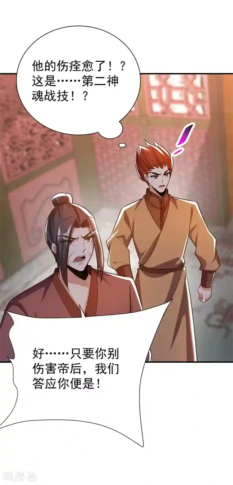 妖者为王第196话 挟持帝后妃雨！