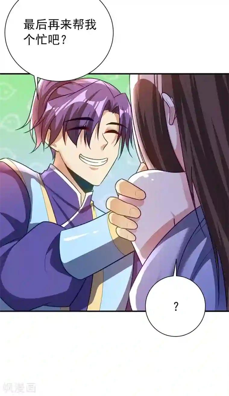 妖者为王第197话 最后再帮我个忙吧？