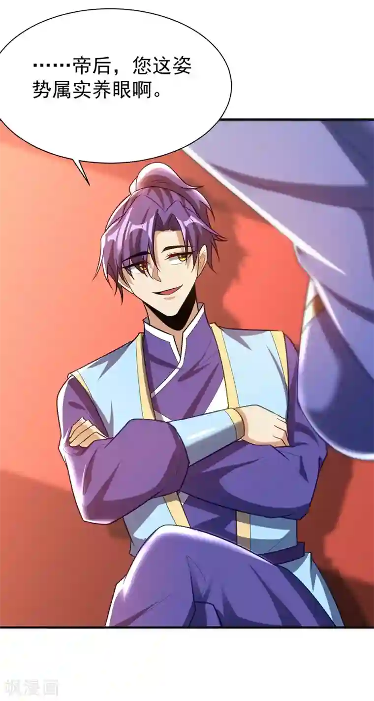 妖者为王第197话 最后再帮我个忙吧？