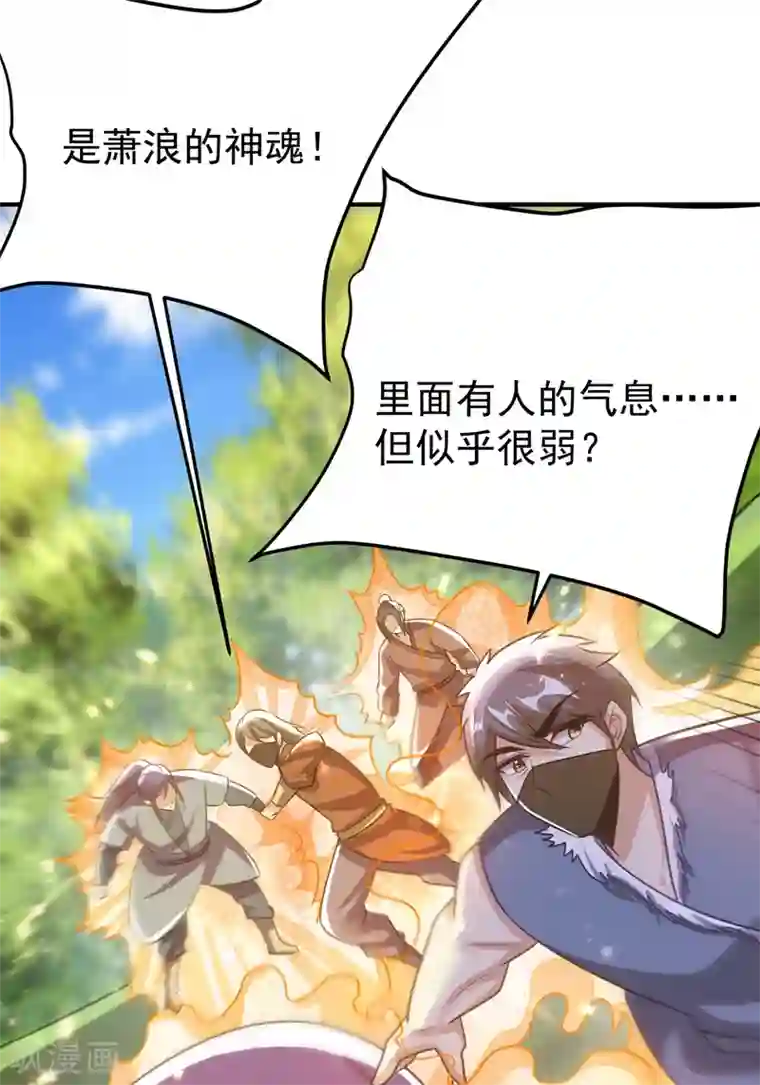 妖者为王第197话 最后再帮我个忙吧？