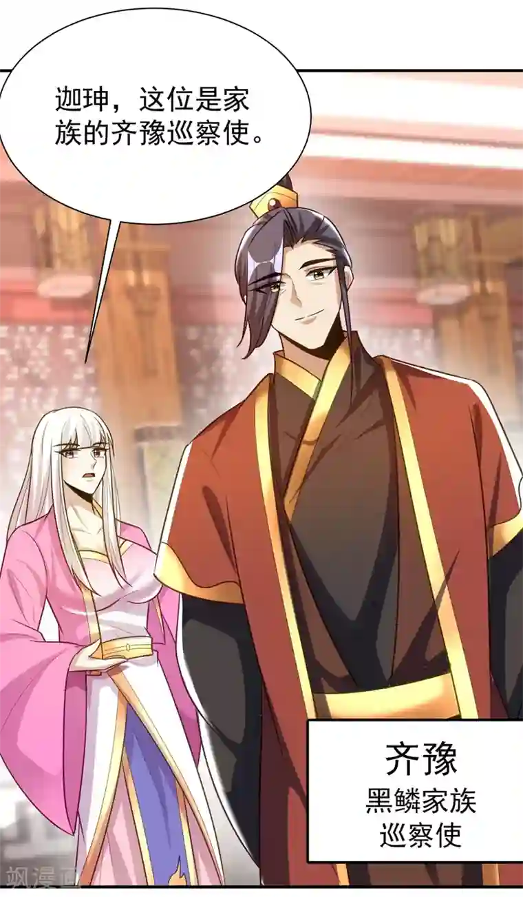 妖者为王第197话 最后再帮我个忙吧？