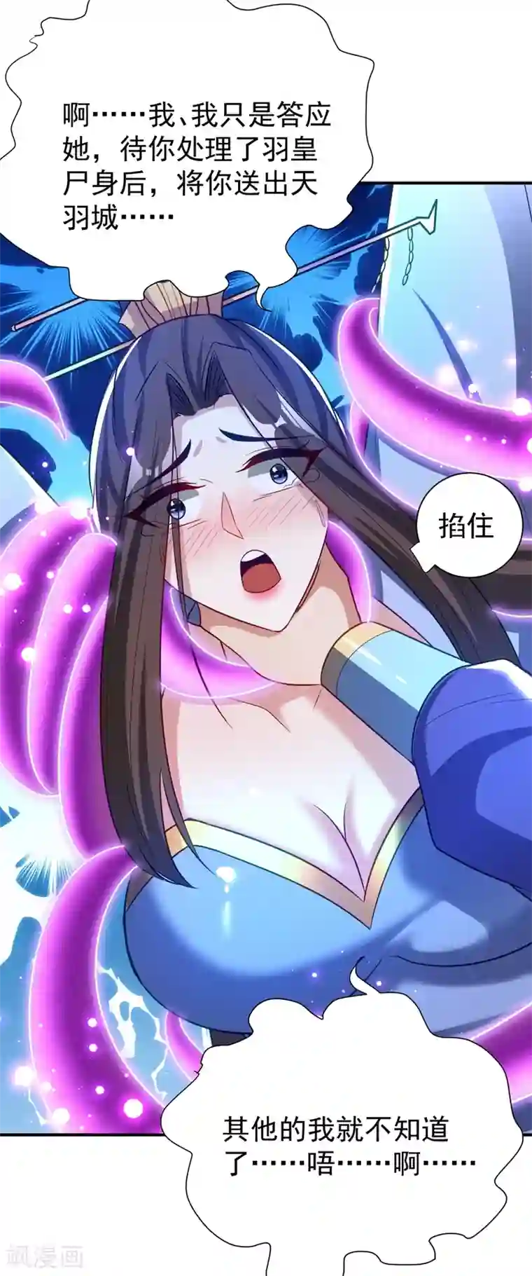 妖者为王第197话 最后再帮我个忙吧？