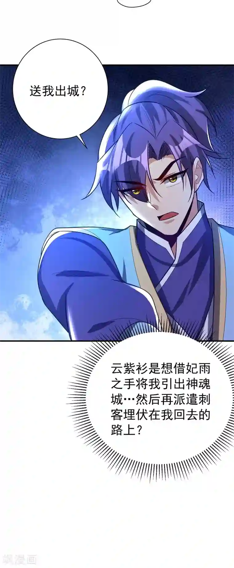 妖者为王第197话 最后再帮我个忙吧？